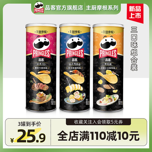 品客主厨摩根系列薯片80g