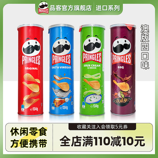 【澳版】Pringles品客进口薯片原味烧烤洋葱味134g休闲零食罐装