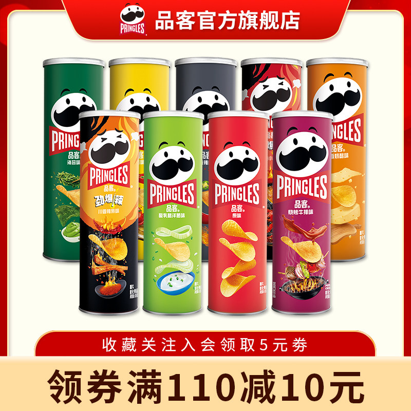 品客（Pringles）薯片膨化食品酸奶洋葱味年货休闲小零食大礼包