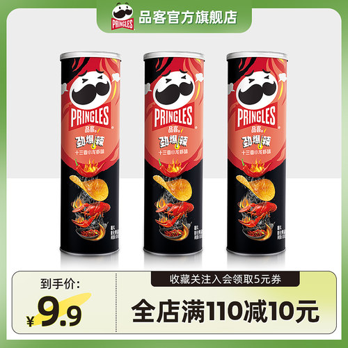 Pringles/品客薯片小龙虾味