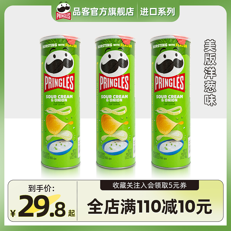 【美版】Pringles品客薯片美国进口洋葱味批发大包装休闲零食158g 零食/坚果/特产 膨化食品 原图主图