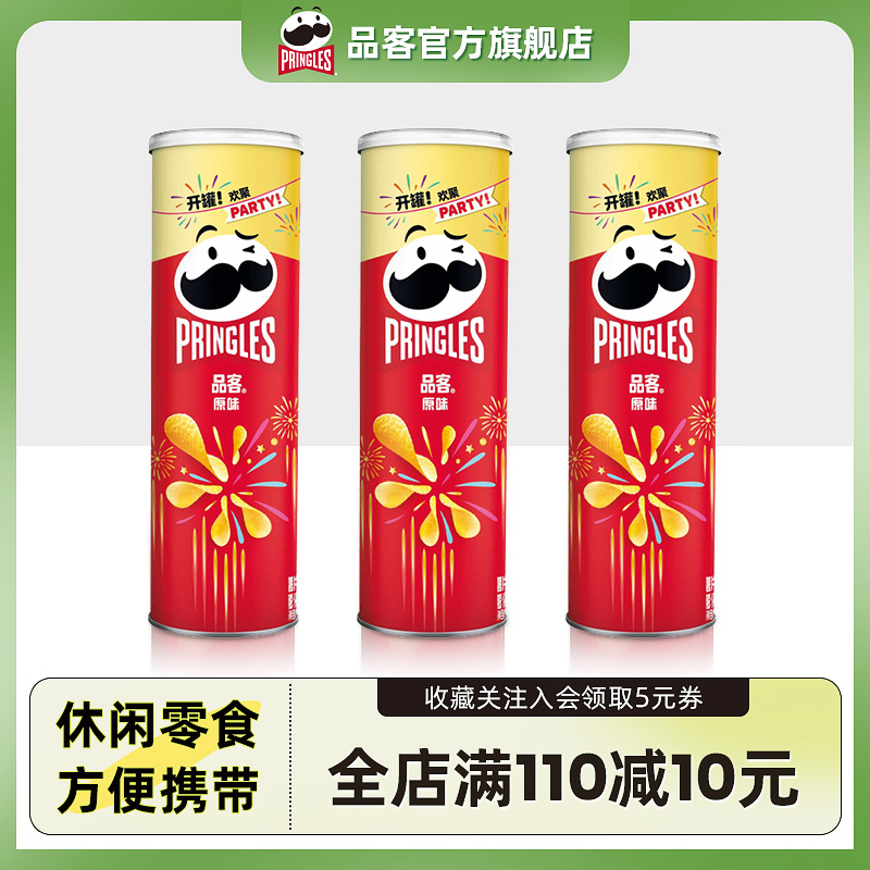 Pringles/品客原味薯片110g