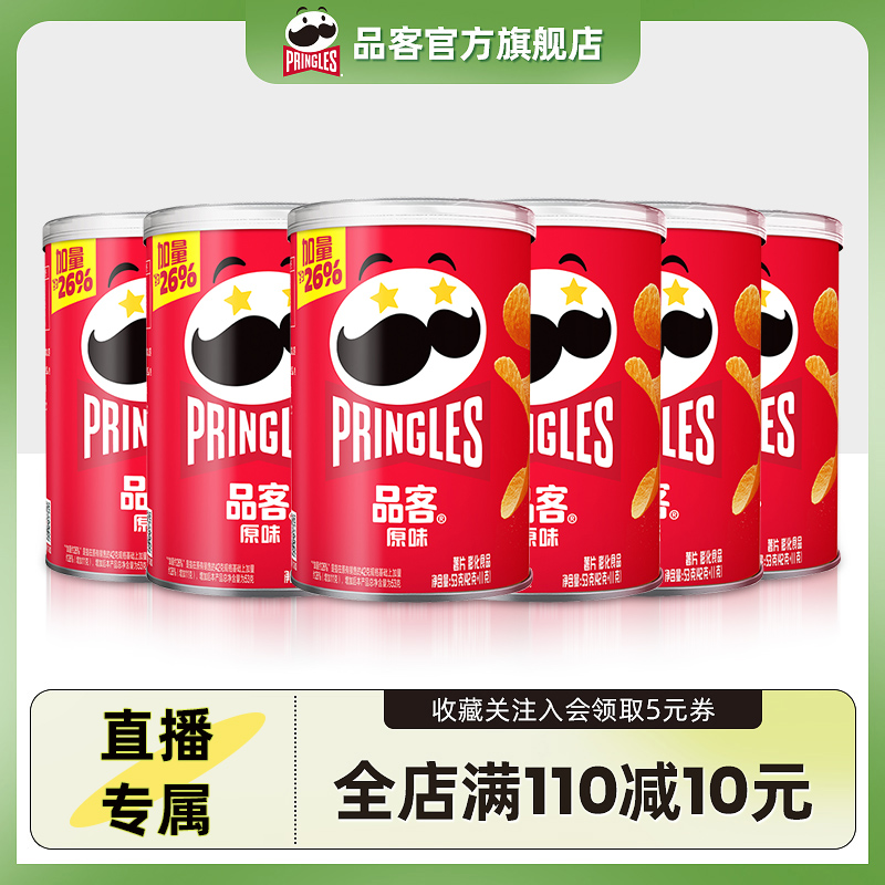 品客薯片53g原味薯片6罐便携无盖