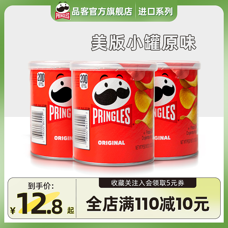 品客薯片美国进口休闲零食