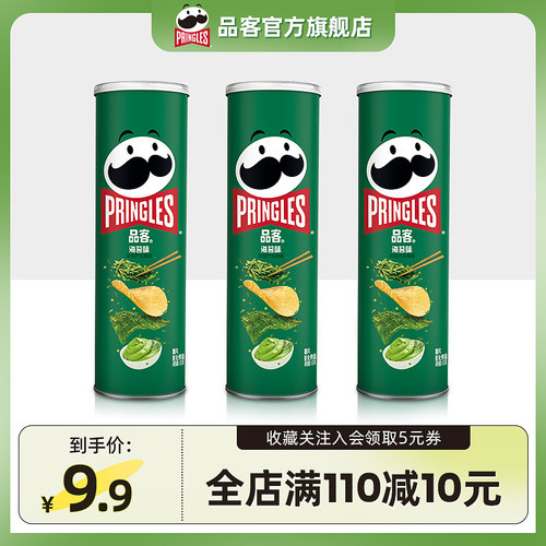 Pringles/品客海苔味薯片休闲