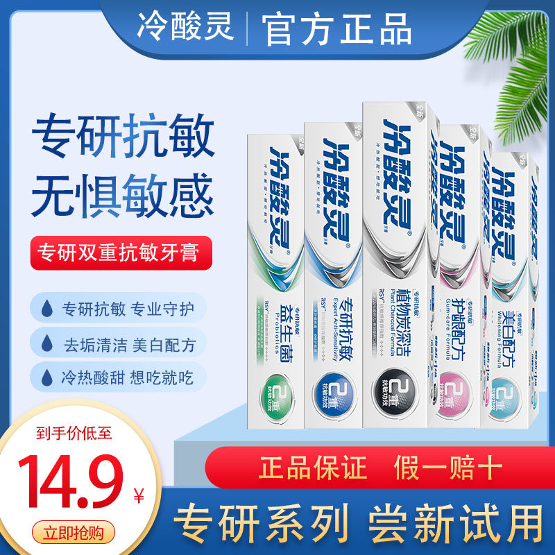 冷酸灵专研双重抗敏美白牙膏