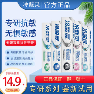冷酸灵专研双重抗敏感牙膏去黄美白口气薄荷清新修护牙龈多重功效