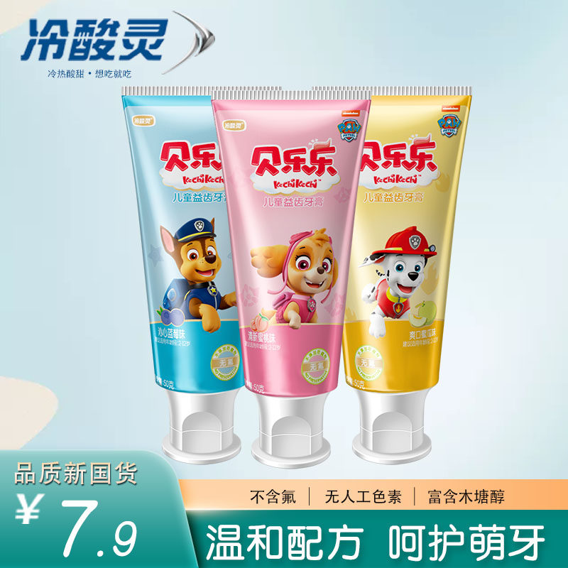 冷酸灵贝乐乐汪汪队儿童宝宝牙膏0-12岁低氟防蛀牙龋齿乳牙换牙期使用感如何?