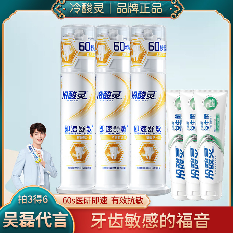 冷酸灵医研抗敏牙膏薄荷去渍