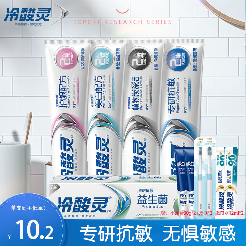 冷酸灵专研抗敏牙膏修护牙龈美白
