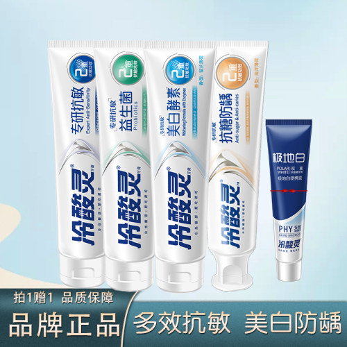 冷酸灵抗敏感美白去黄防龋牙膏