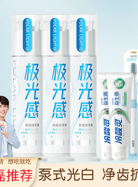冷酸灵极光感美白牙膏泵压式抗敏感亮白去黄去渍清新口气家庭装