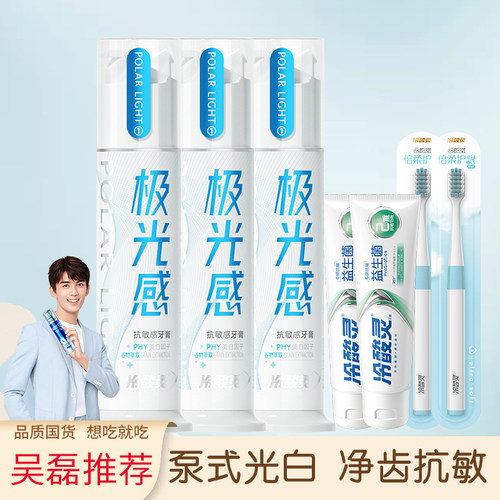 冷酸灵按压式美白抗敏牙膏去黄