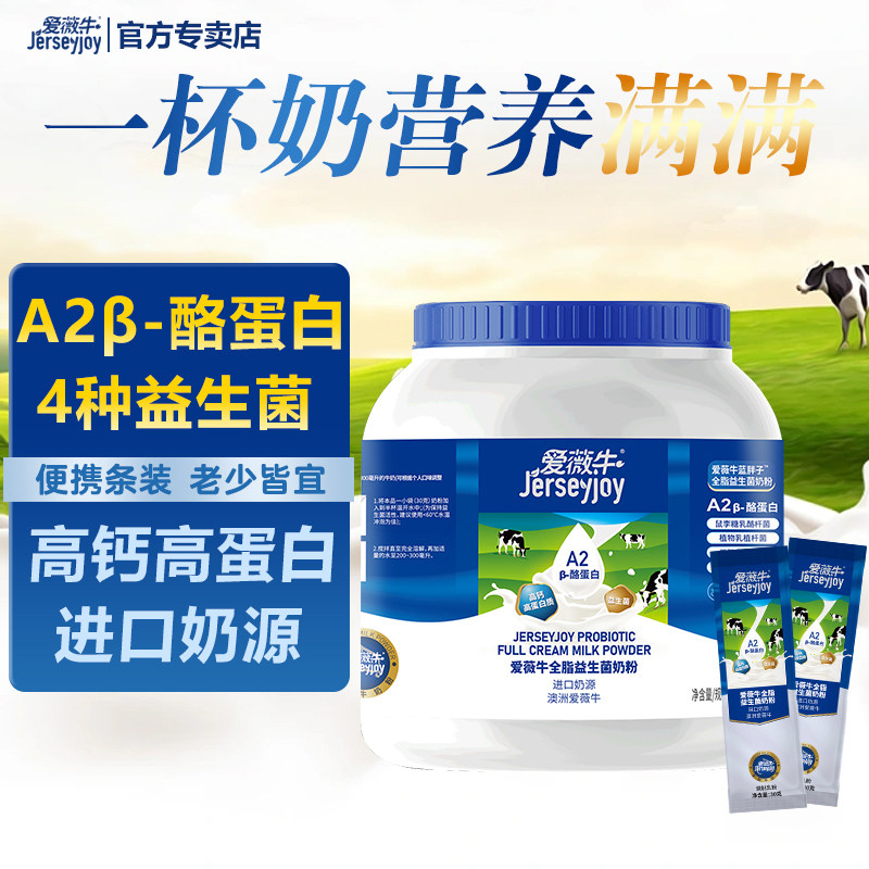 爱薇牛全家享澳洲高钙