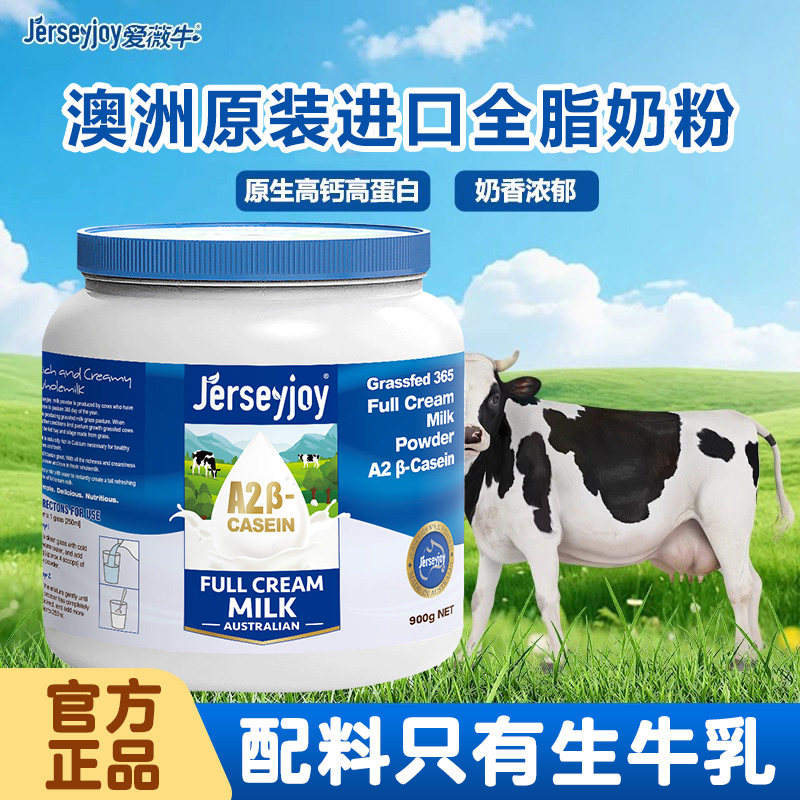 爱薇牛生牛乳高钙全脂奶粉