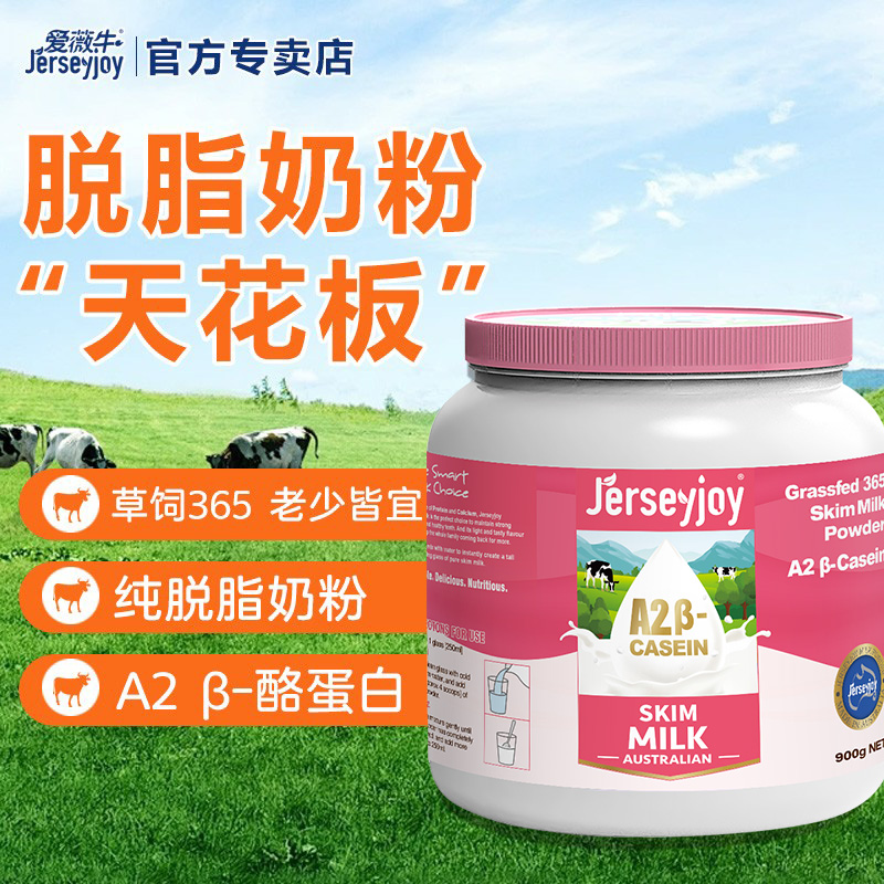 澳洲进口爱薇牛高钙脱脂奶粉