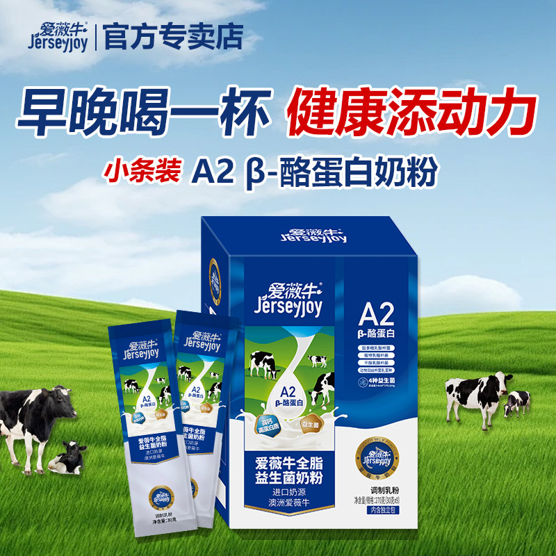 益生菌澳洲高钙成人奶粉爱薇牛