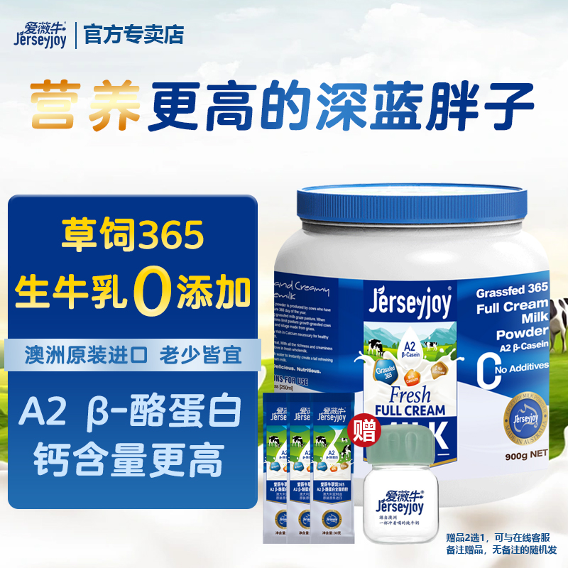 愛薇牛藍胖子澳洲高鈣高蛋白