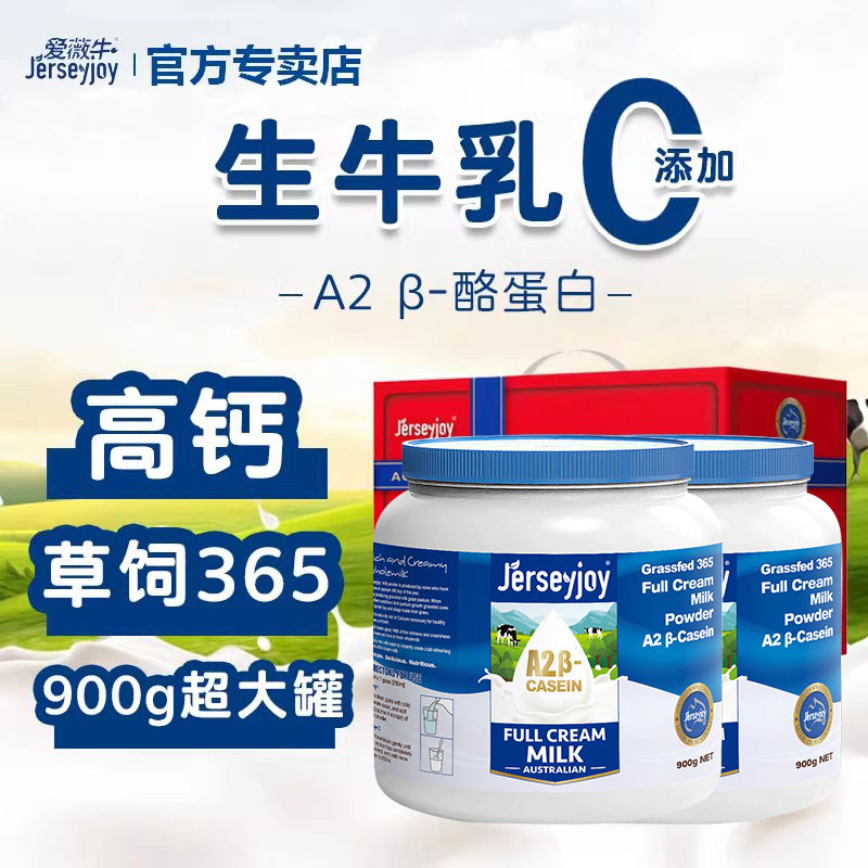 爱薇牛全家人澳洲生牛乳