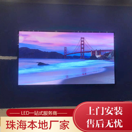 珠海全彩led显示大屏幕p2p3p4p5p2.5室内会议室展厅电子led显示屏