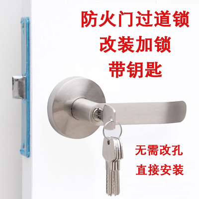 改装防火门锁带钥匙过道消防门安全锁芯通用型全套加锁门把手逃生