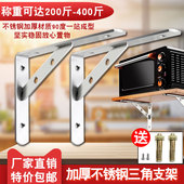 不锈钢三角支架墙上置物架托架直角固定层板托隔板承重支撑三脚架