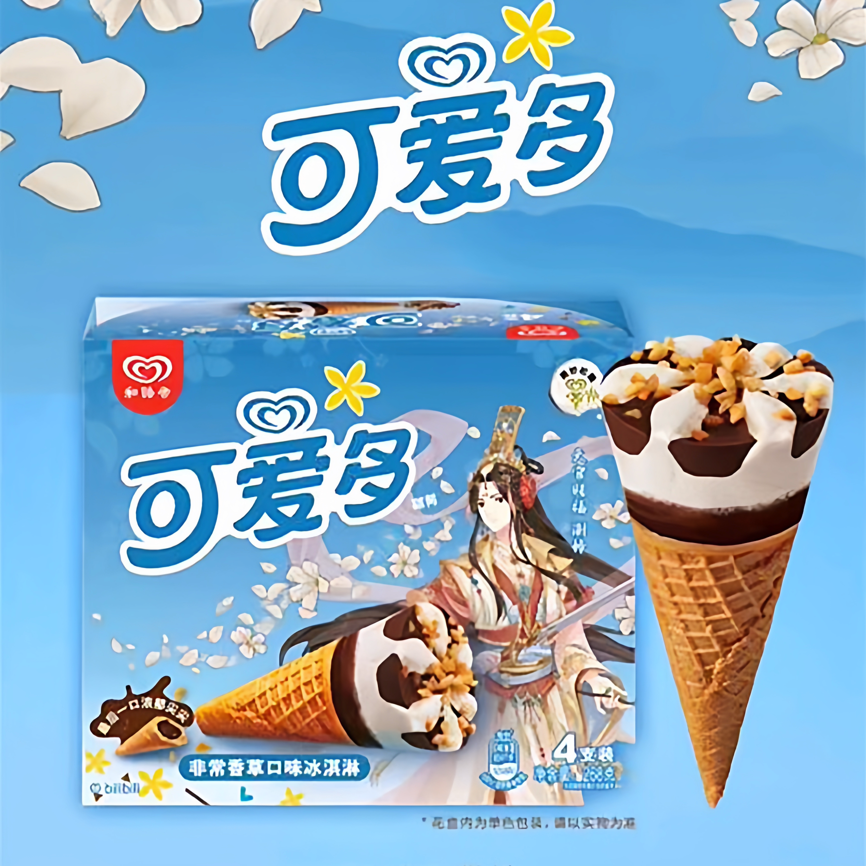 和路雪大可爱多脆皮甜筒冰淇淋冰激凌网红雪糕冷饮盒装家庭装批发图片