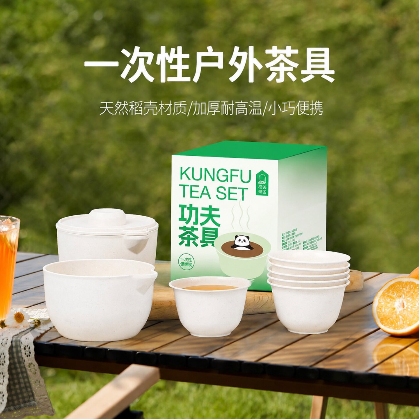 一次性功夫茶具套装户外露营旅行便携式稻壳泡茶神器公道杯快客杯
