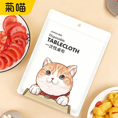 菊喵抽取式一次性桌布袋装