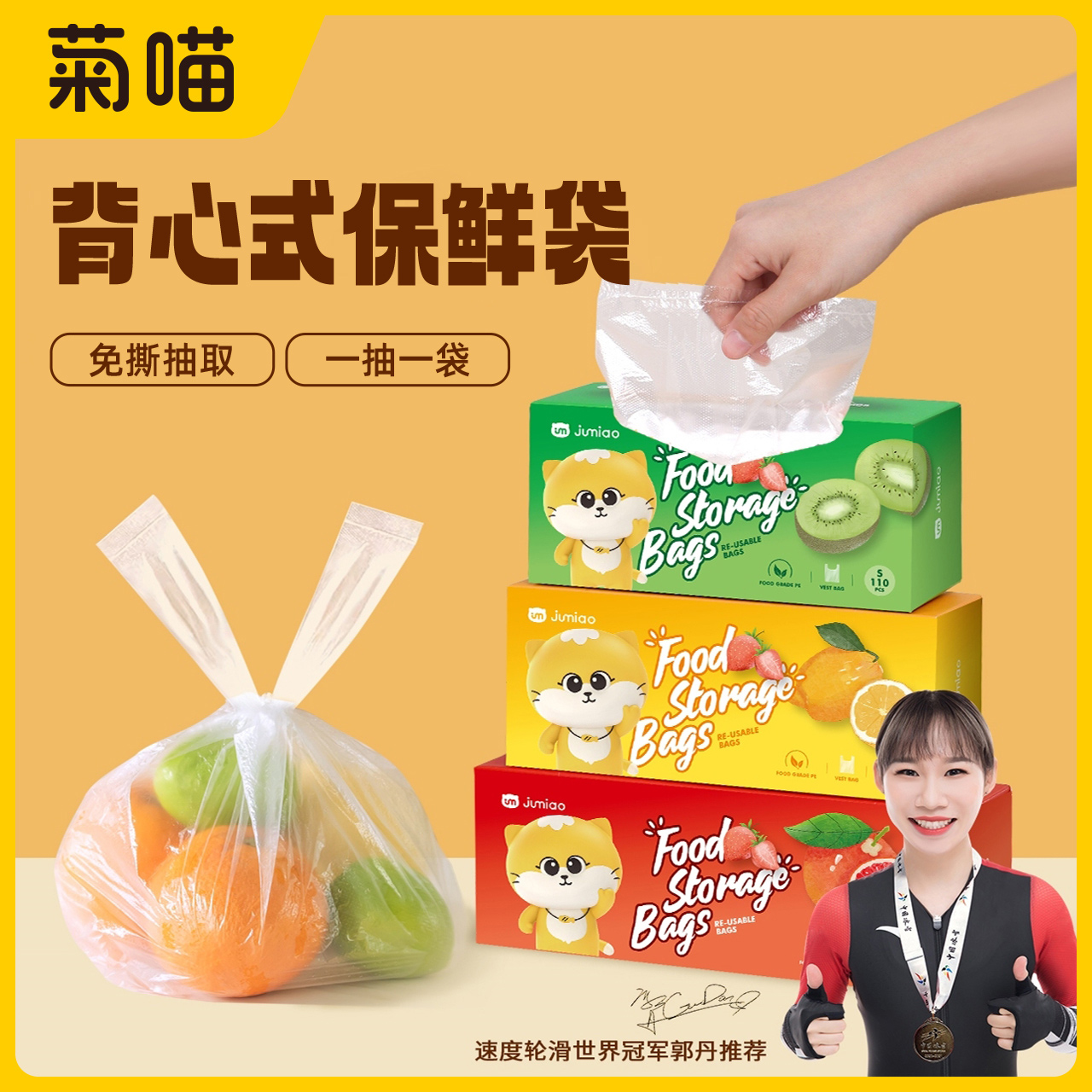 菊喵背心式保鮮袋盒裝免撕抽取式