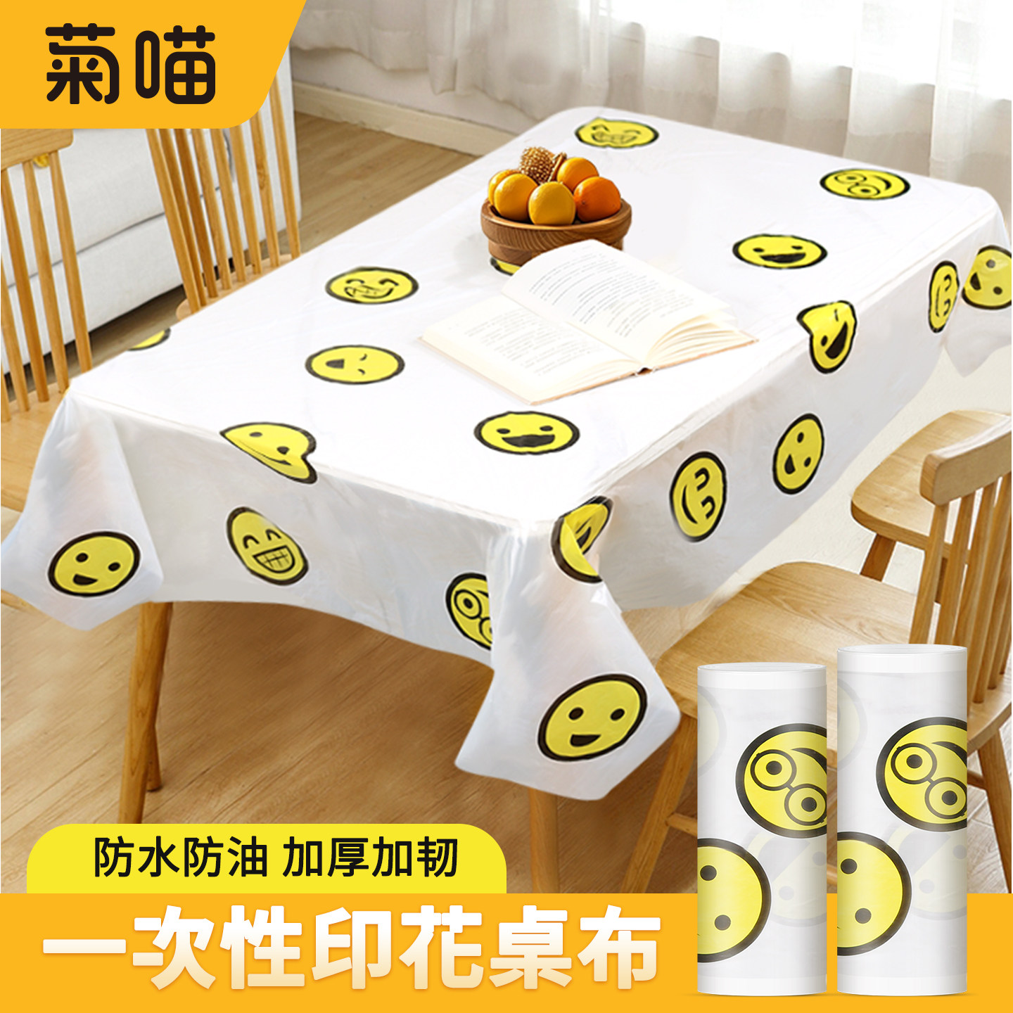 一次性桌布笑脸印花防水防油