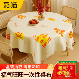 新年氛围感一次性桌布加厚长方形塑料薄膜餐桌垫家用圆桌台布盒装