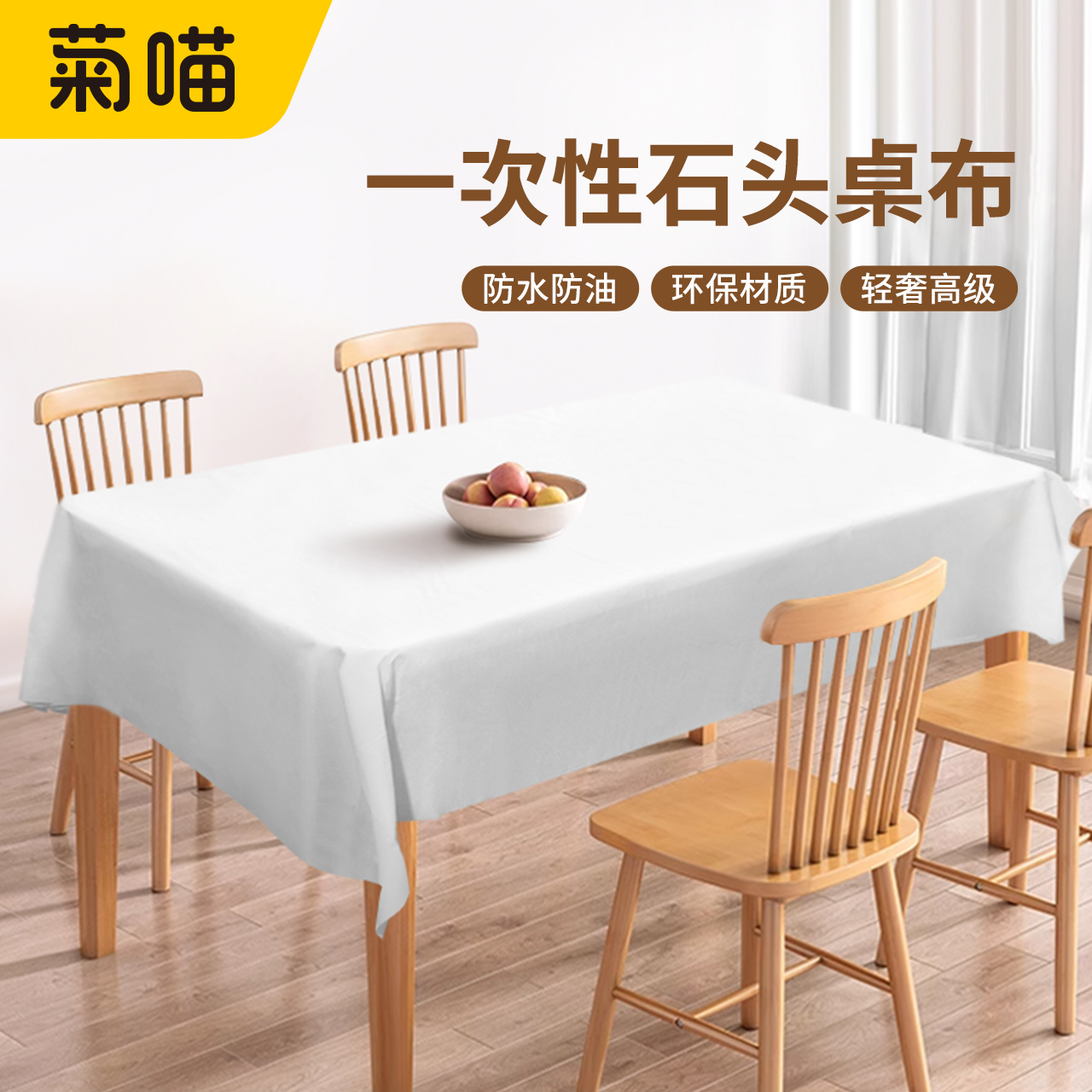 一次性桌布白色轻奢高级感