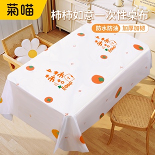 柿柿如意一次性桌布长方形加厚防水防油免洗印花塑料圆桌餐桌台布