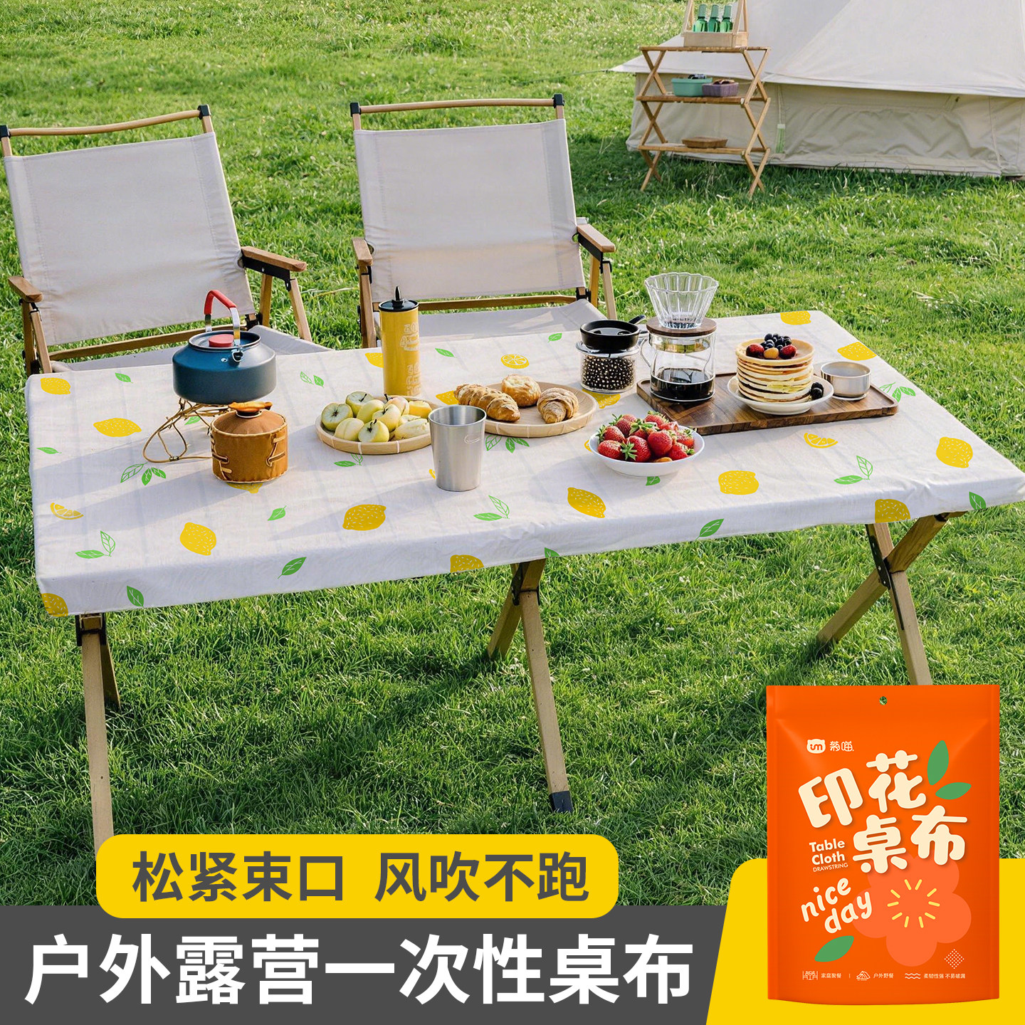 菊喵户外防风一次性桌布束口松紧带长方形露营蛋卷桌野餐推车桌垫