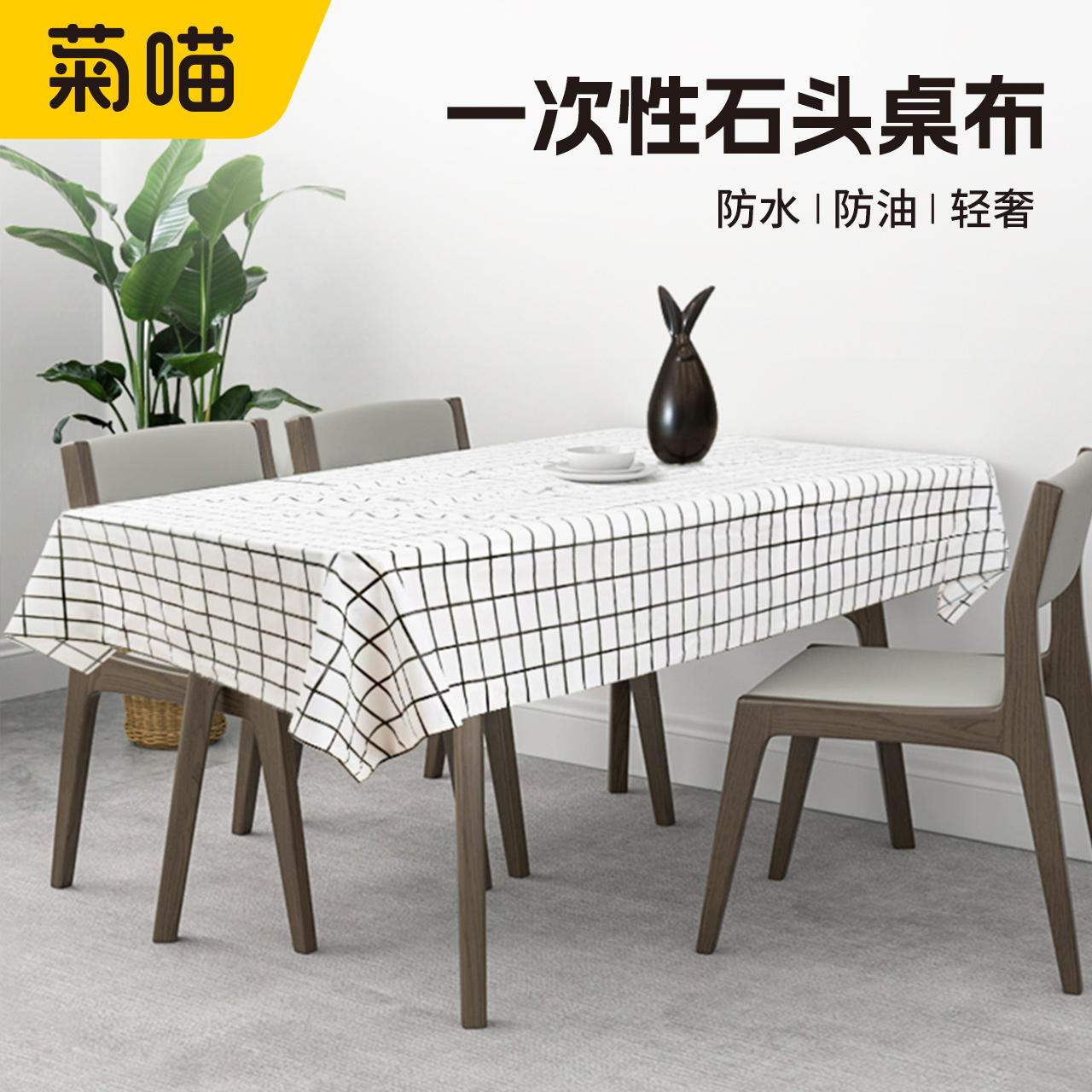 石頭布一次性桌布輕奢高級感