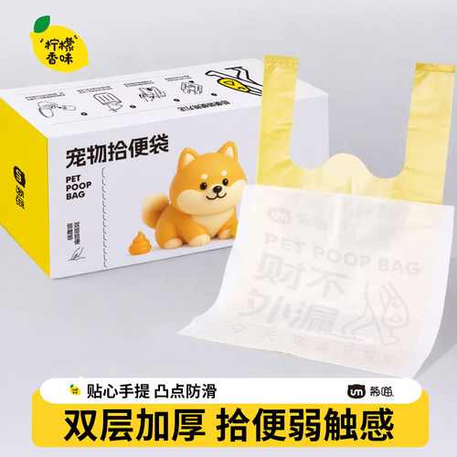 柠檬香味双层拾便袋弱触感