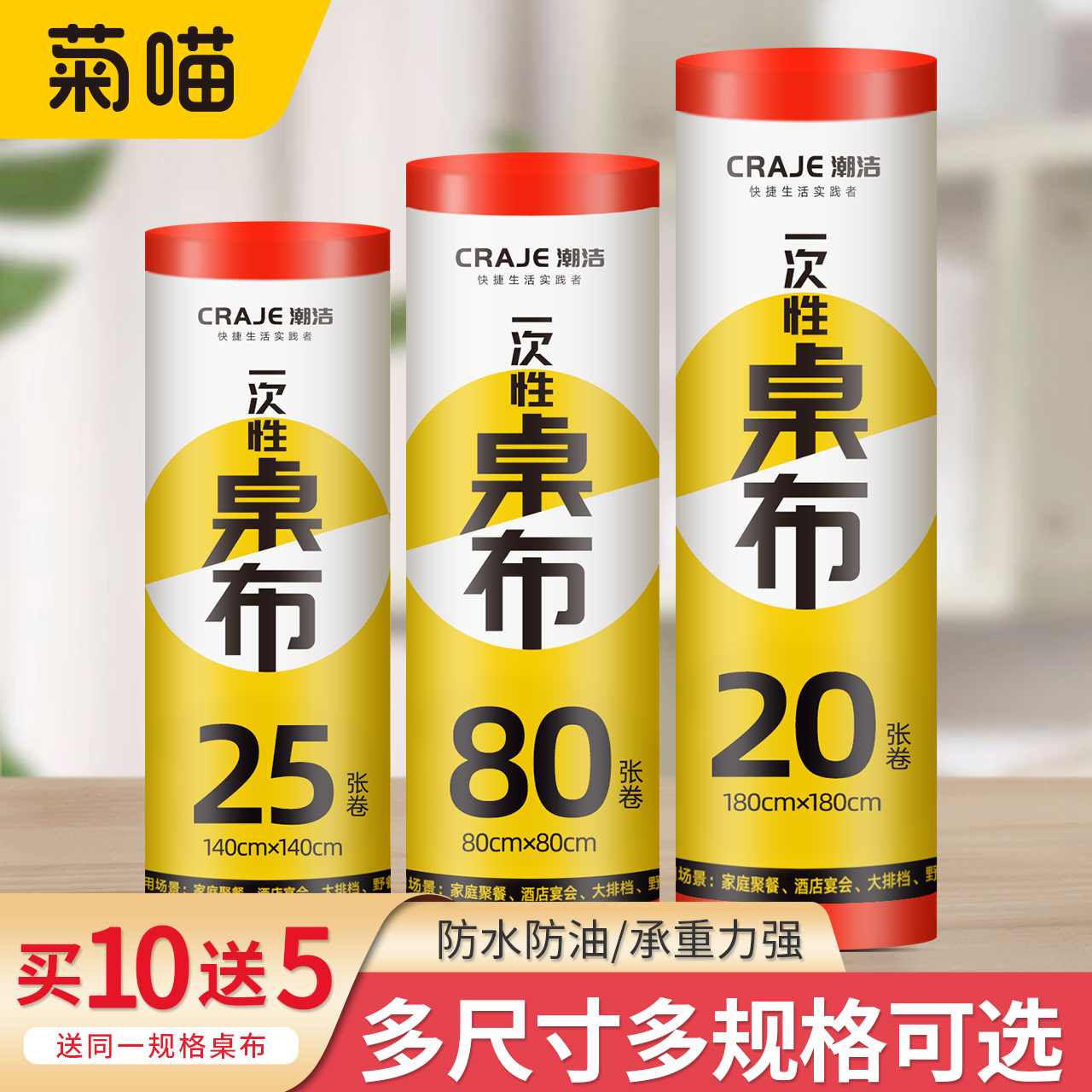 一次性红色餐桌布家用