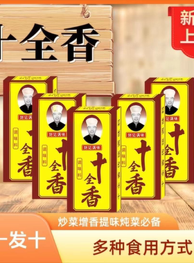 【优选】十全香料调料炒菜包子饺子馅料盒装家用调味料txs