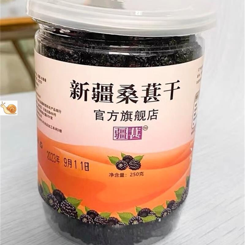 疆葚新疆桑葚干黑桑椹特级泡茶水野生大颗粒干果500g新货