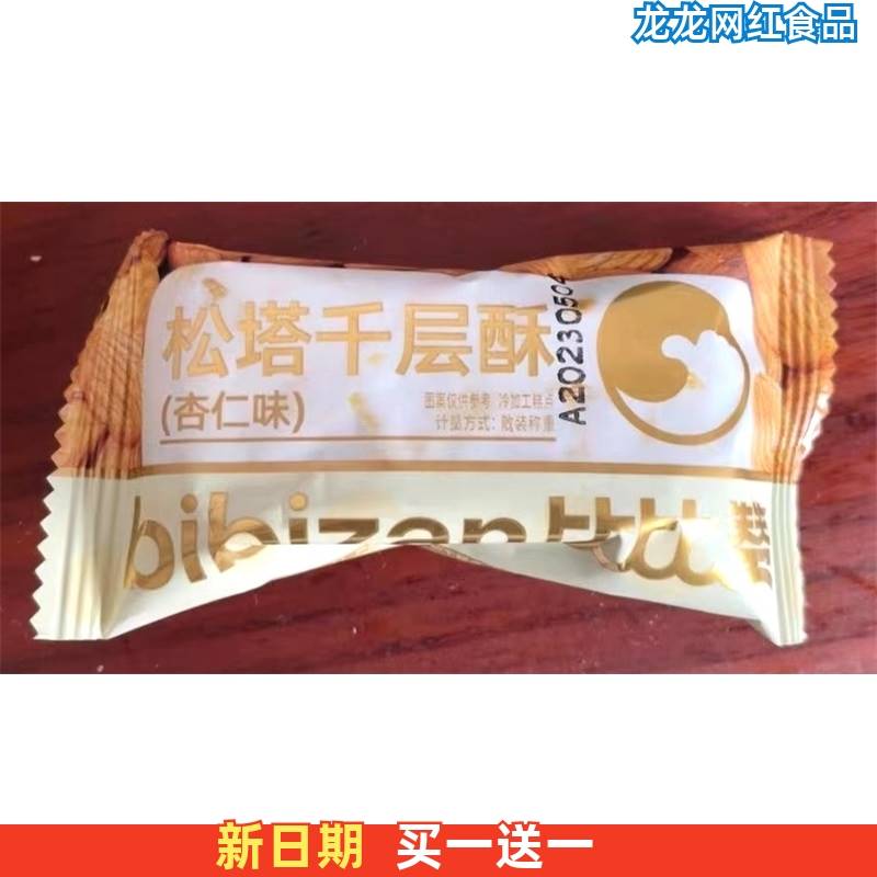 【新货】比比赞松塔千层酥饼干早餐单独小包装健康解馋小零食休闲
