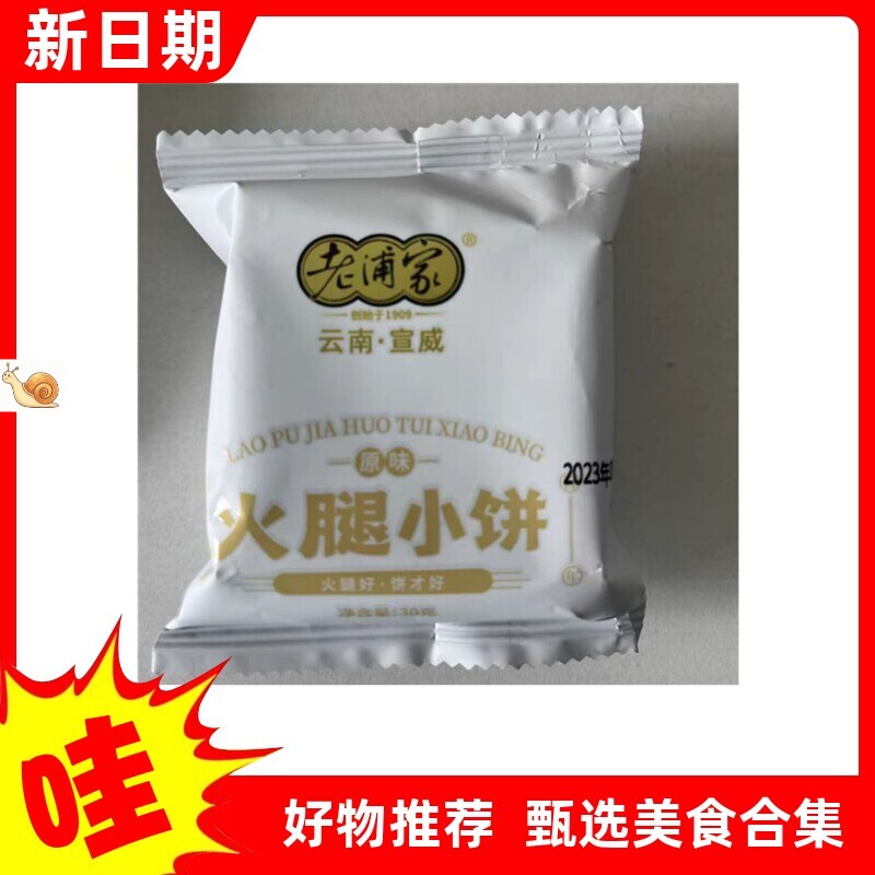【抢】老浦家云腿月饼小饼散装多口味蛋黄火腿酥皮云南宣威