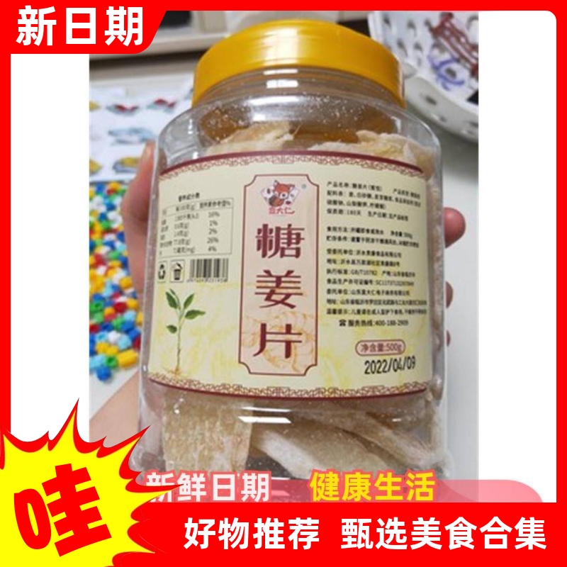 【新货】糖姜片姜片干罐装正宗山东农家手工黑红糖生姜糖片即食糖