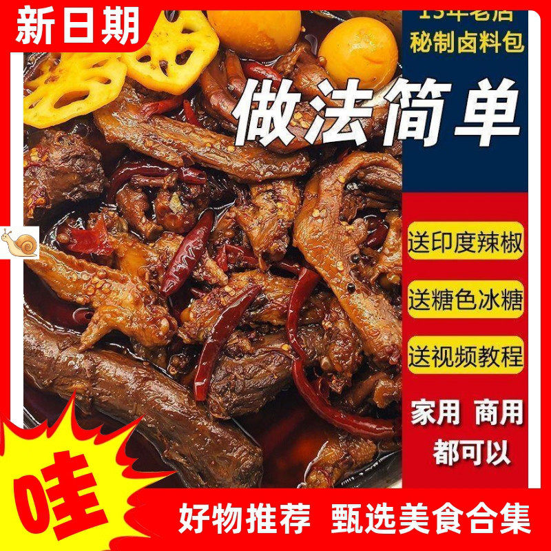 【厂家】徐师傅卤味坊绝味鸭脖卤料配方秘制商用徐阿伯卤料包