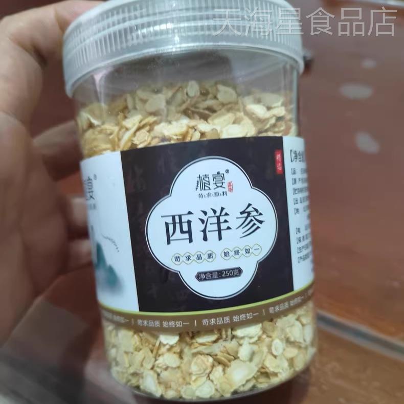 【优选】西洋参切片泡水茶花旗参大片人参片野生长白山官方