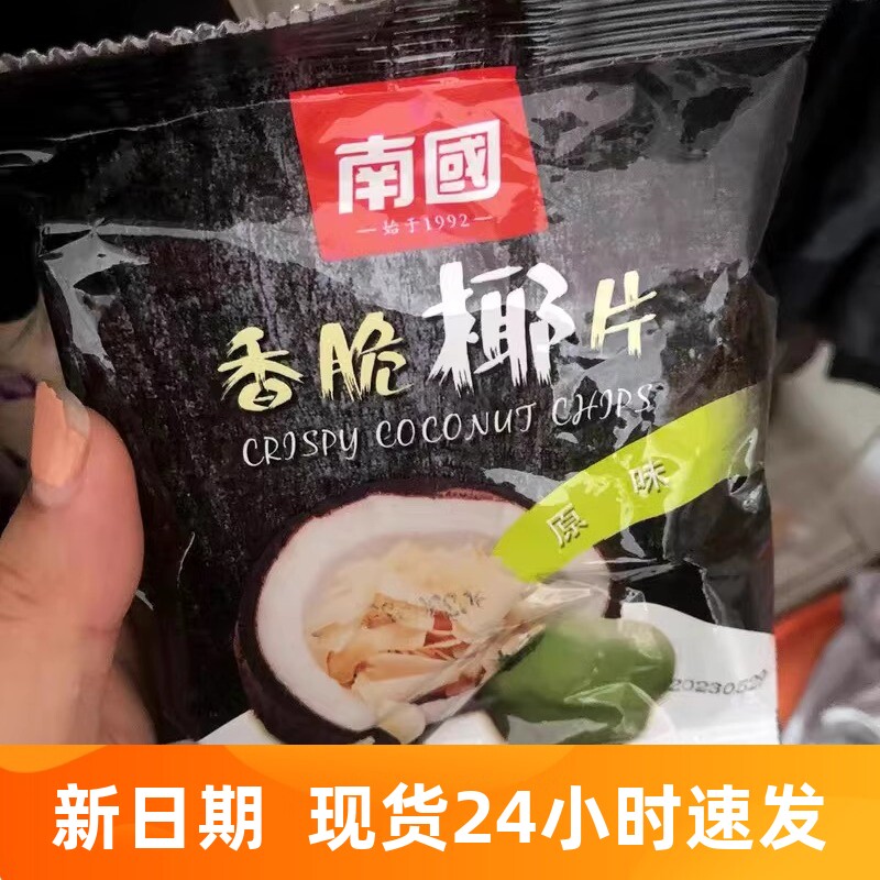 【厂家】南国海南香脆椰子片25g/袋椰子烘焙脆椰片水果干零食