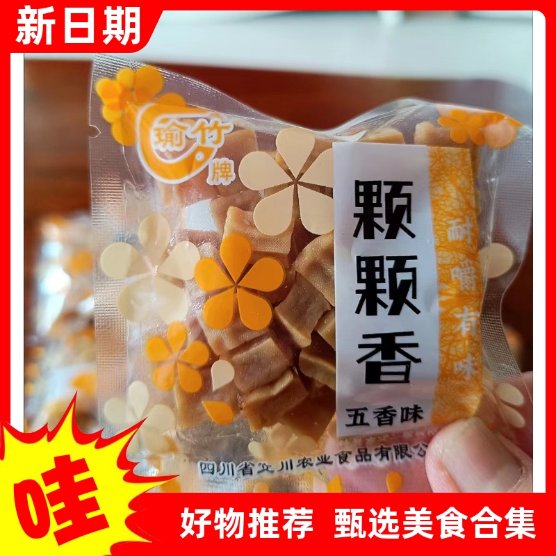 【抢】瑜竹颗颗香豆干麻辣可可香豆腐干小零食四川产休闲