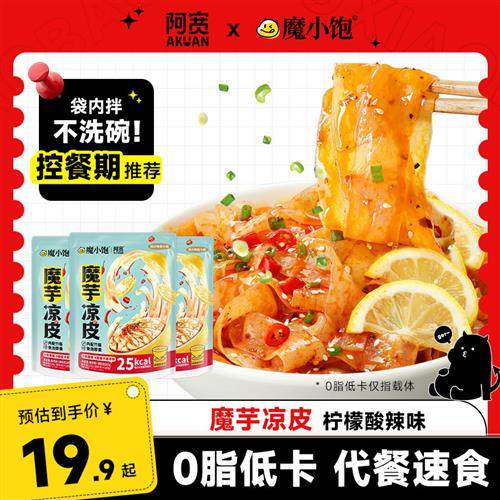魔芋凉皮速食代餐拌宽凉皮即食方便整箱宿舍小吃美食夜宵,粮油调味/速食/干货/烘焙,轻食简餐,淘宝优惠券,粉丝福利购,淘宝优惠卷