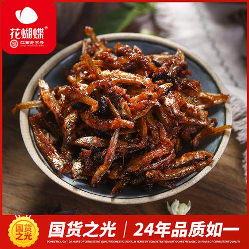 江西花蝴蝶萍乡特产小鱼仔辣味麻辣鱼零食小鱼仔小鱼干解馋零食
