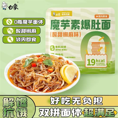 魔芋素爆肚面魔芋面0脂低卡轻负担开袋即食速食轻食免煮拌面